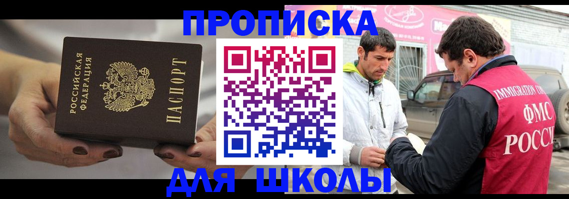 прописка 2025 в Искитиме