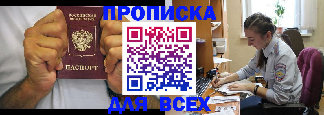 прописка для работы в Искитиме