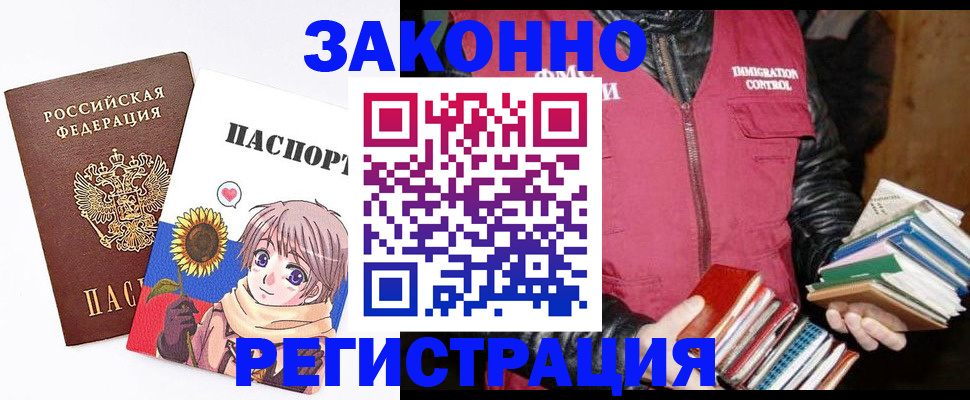миграционный учет в Искитиме