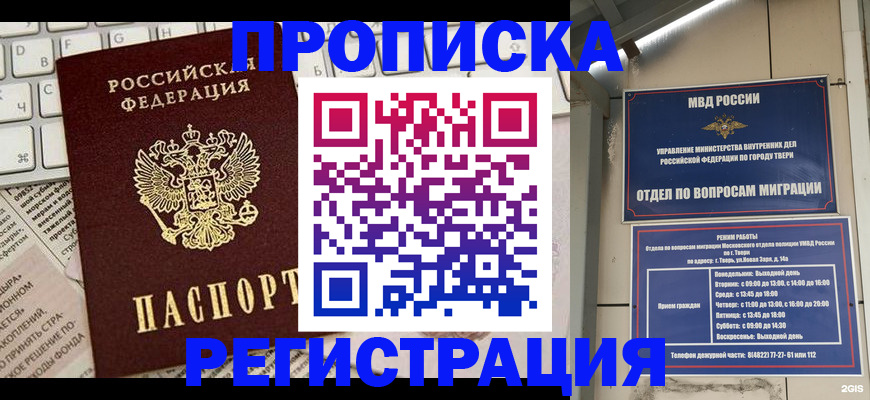 прописка ребенка в Искитиме