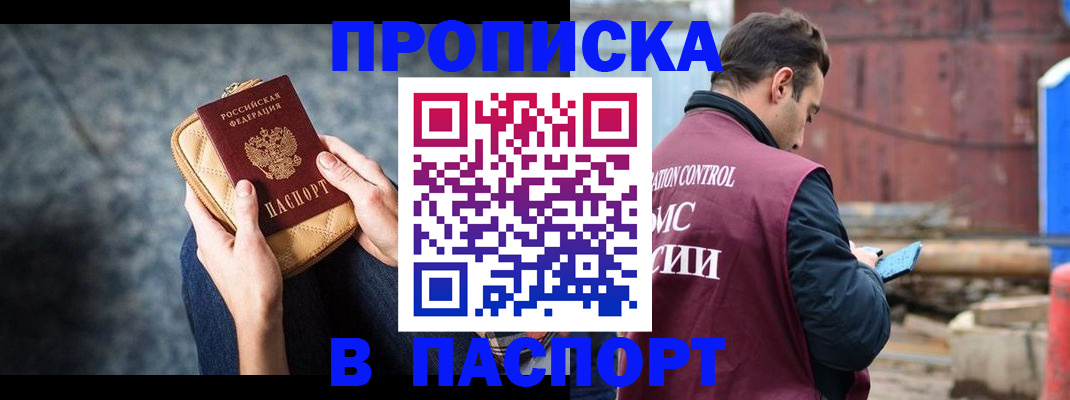 прописка для школы в Искитиме