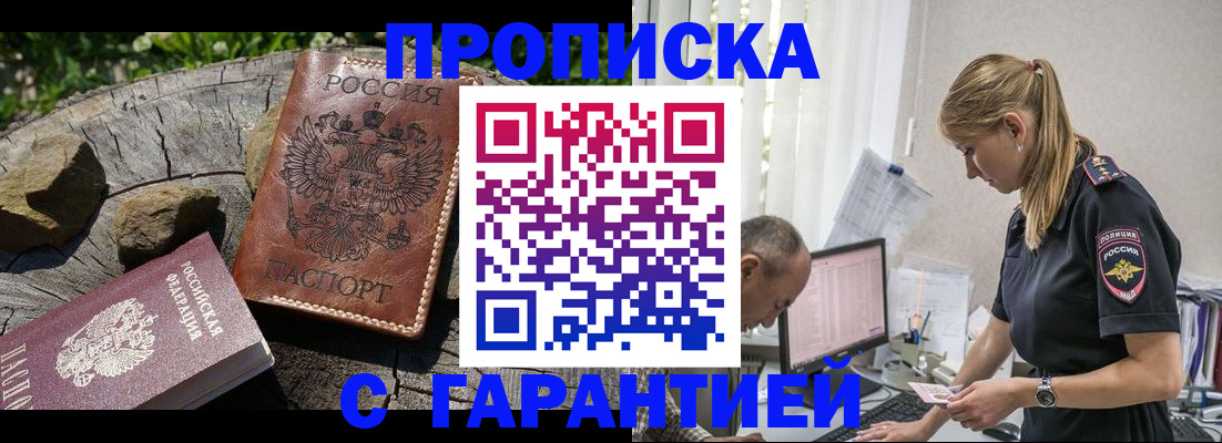 прописка регистрация в Искитиме