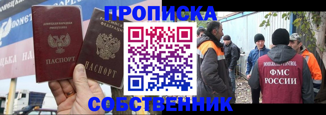 прописка в квартире в Искитиме